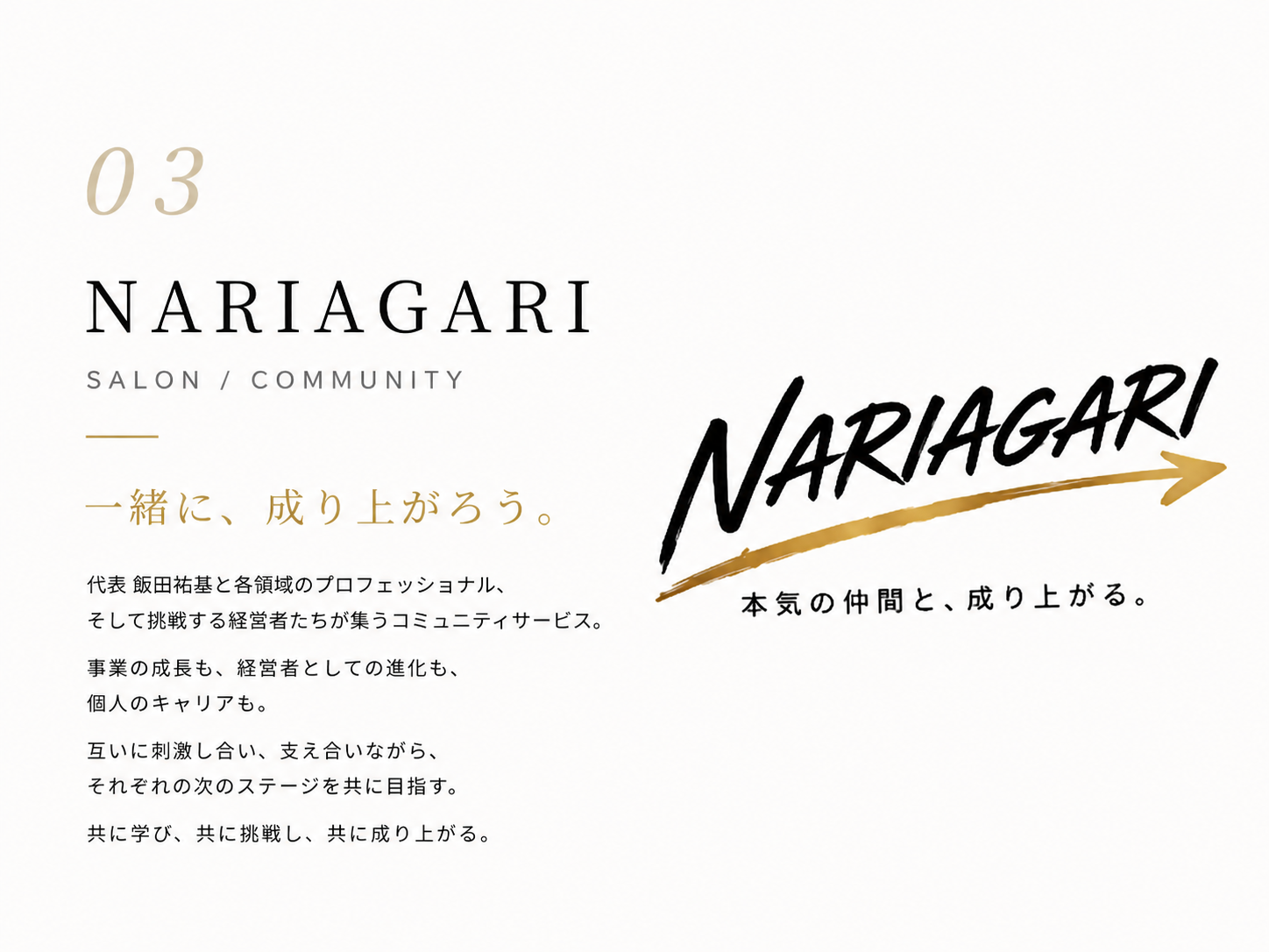 NARIAGARI